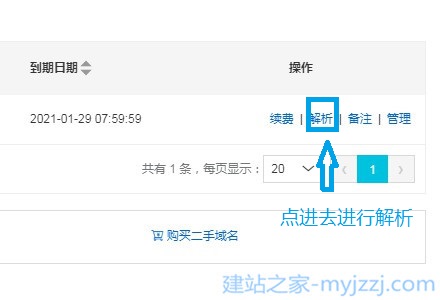 域名怎么解析？-建站之家