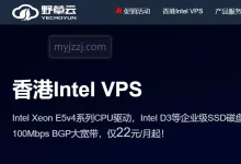 野草云：618年中大促，香港VPS低至138元/年，大带宽+不限流量，BGP/CN2/华为专线-建站之家